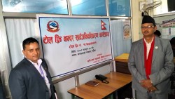कृषि तथा पशुपन्छी विकास मन्त्रालयमा टोलफ्रि नम्बरको सुरुवात